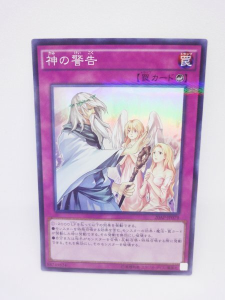 085 20ap-jp079 神の警告パラレルスーパーレア(PSR) 遊戯王カード拍卖