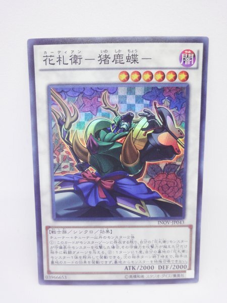 083 inov-jp043 花札衛-猪鹿蝶- スーパーレアカード(SR) 遊戯王カード拍卖