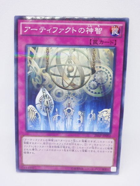 150 20ap-jp092 アーティファクトの神智 パラレルレア(PR) 遊戯王カード拍卖