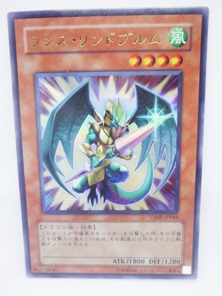 147 vjmp-jp044 ランス・リンドブルム ウルトラレア(UR) 遊戯王カード拍卖