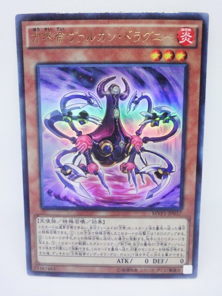141 mvp1-jp037 方界帝ヴァルカン・ドラグニー KCウルトラレア(UR) 遊戯王カード拍卖