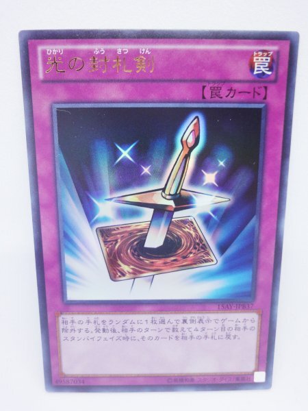 137 15ay-jpb37 光の封札剣 ウルトラレア(UR) 遊戯王カード拍卖