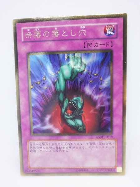 134 gs01-jp019 奈落の落とし穴 ゴールドレア(GR) 遊戯王カード拍卖