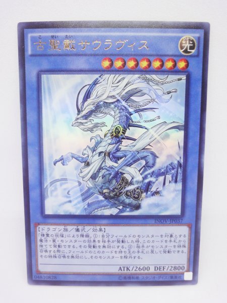 123 inov-jp037 古聖戴サウラヴィス ウルトラレア(UR) 遊戯王カード拍卖