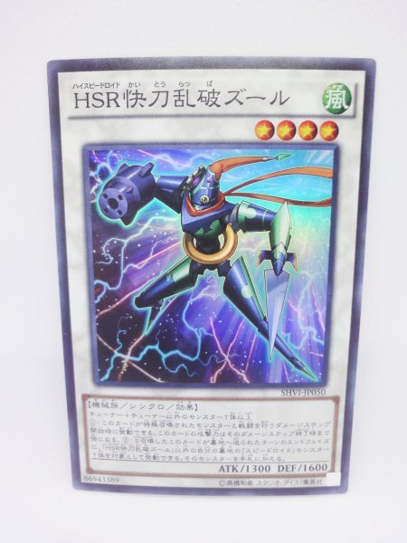 102 shvi-jp050 HSR快刀乱破ズール スーパーレアカード(SR) 遊戯王カード拍卖