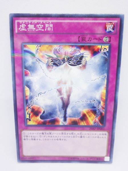 154 20ap-jp081 虚無空間 パラレルレア(PR) 遊戯王カード拍卖