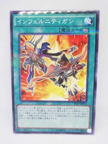153 20ap-jp076 インフェルニティガン パラレルレア(PR) 遊戯王カード拍卖