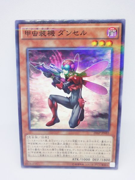 151 20ap-jp085 甲虫装機 ダンセル パラレルレア(PR) 遊戯王カード拍卖