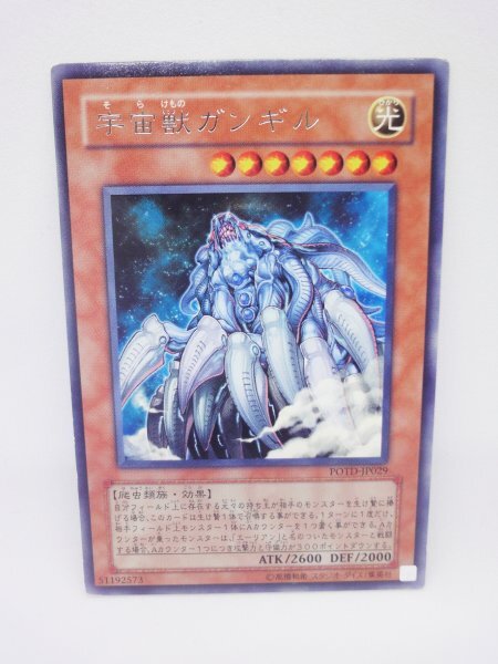 249 potd-jp029 宇宙獣ガンギル レア(R) 遊戯王カード拍卖