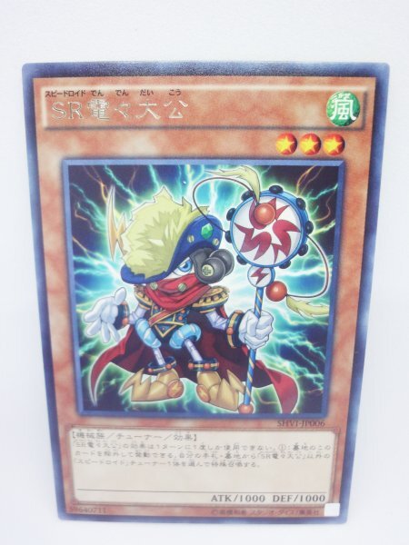 246 shvi-jp006 SR電々大公 レア(R) 遊戯王カード拍卖
