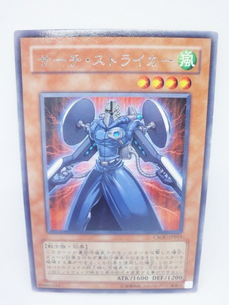 235 csoc-jp015 サーチ・ストライカー レア(R) 遊戯王カード拍卖