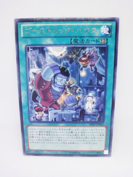 231 shsp-jp062 ゴーストリック・ハウス レア(R) 遊戯王カード拍卖
