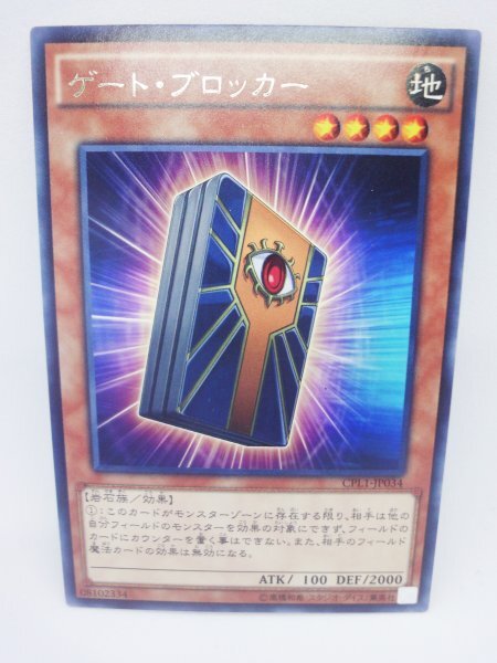 229 cpl1-jp034 ゲート・ブロッカー レア(R) 遊戯王カード拍卖