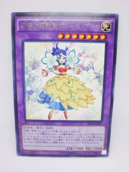 228 shvi-jp045 幻奏の華歌聖ブルーム・プリマ レア(R) 遊戯王カード拍卖