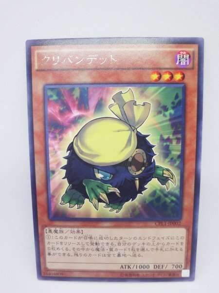 224 cpl1-jp002 クリバンデット レア(R) 遊戯王カード拍卖