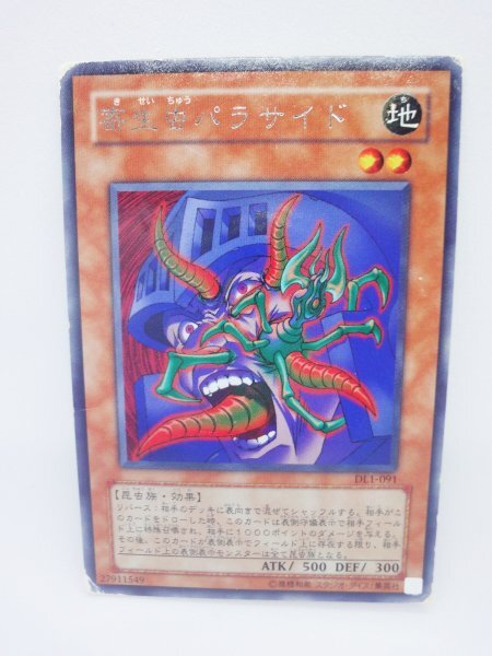 217 dl1-091 寄生虫パラサイド レア(R) 遊戯王カード拍卖