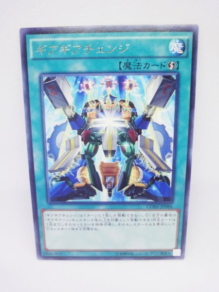 214 core-jp086 ギアギアチェンジ レア(R) 遊戯王カード拍卖