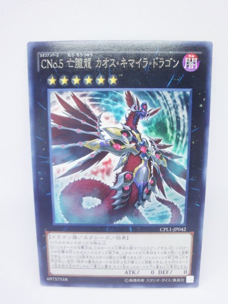 213 cpl1-jp042 CNo.5 亡朧龍 カオス・キマイラ・ドラゴン レア(R) 遊戯王カード拍卖