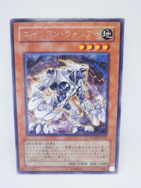 206 potd-jp027 エーリアン・ウォリアー レア(R) 遊戯王カード拍卖
