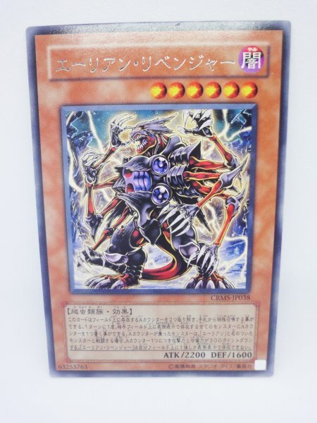 205 crms-jp038 エーリアン・リベンジャー レア(R) 遊戯王カード拍卖