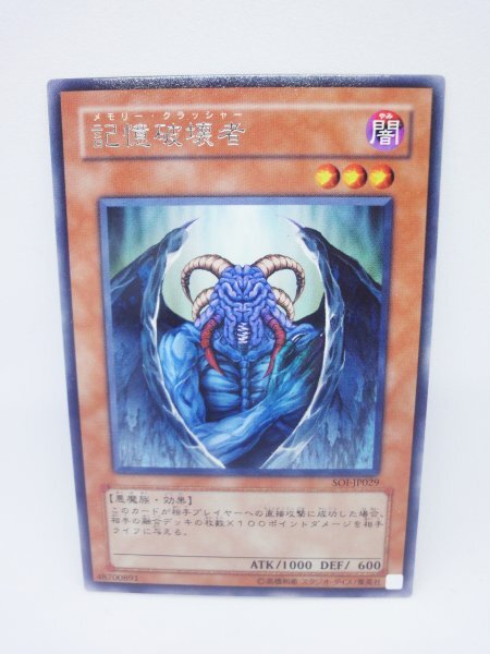 297 soi-jp029 記憶破壊者 レア(R) 遊戯王カード拍卖