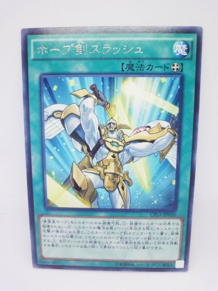 288 cpl1-jp050 ホープ剣スラッシュ レア(R) 遊戯王カード拍卖
