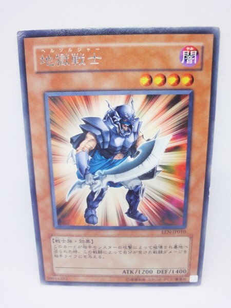 285 een-jp010 地獄戦士 レア(R) 遊戯王カード拍卖