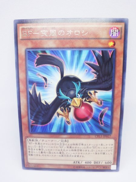 283 cpl1-jp027 BF-突風のオロシ レア(R) 遊戯王カード拍卖