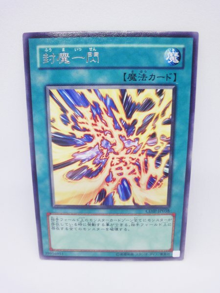 282 cdip-jp038 封魔一閃 レア(R) 遊戯王カード拍卖