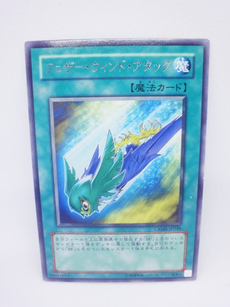 281 crms-jp048 フェザー・ウィンド・アタック レア(R) 遊戯王カード拍卖