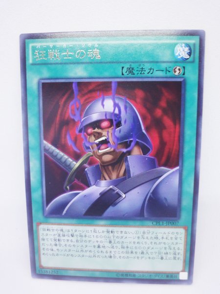 274 cpl1-jp007 狂戦士の魂 レア(R) 遊戯王カード拍卖