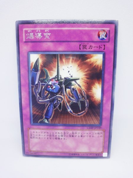 273 cdip-jp049 爆導索 レア(R) 遊戯王カード拍卖