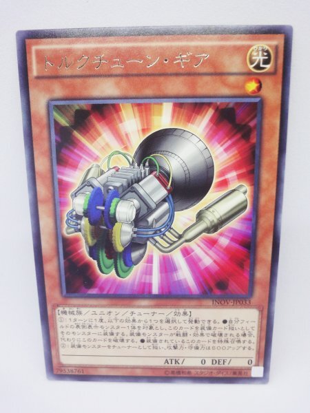 268 inov-jp033 トルクチューン・ギア レア(R) 遊戯王カード拍卖