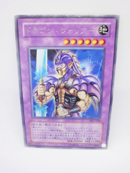 266 dl5-018 ドラゴン・ウォリアー レア(R) 遊戯王カード拍卖