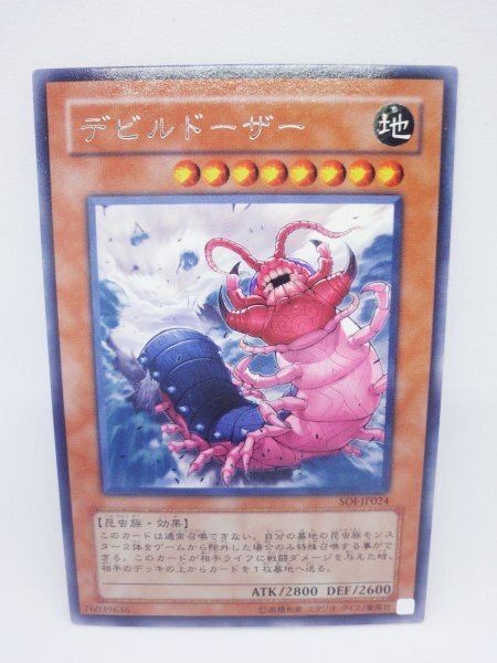 260 soi-jp024 デビルドーザー レア(R) 遊戯王カード拍卖