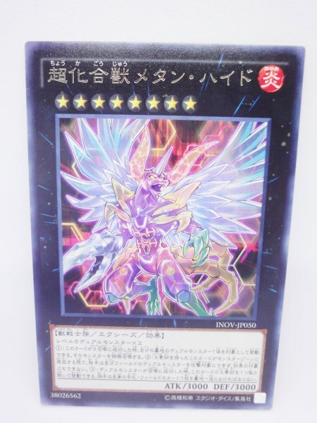 254 inov-jp050 超化合獣メタン・ハイド レア(R) 遊戯王カード拍卖