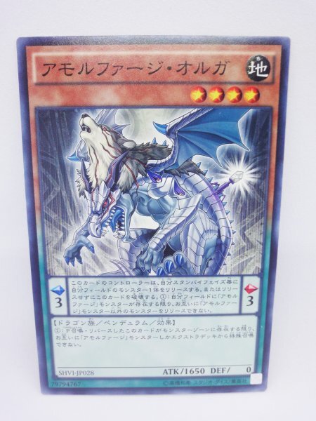 353 shvi-jp028 アモルファージ・オルガ ノーマル(N) 遊戯王カード拍卖