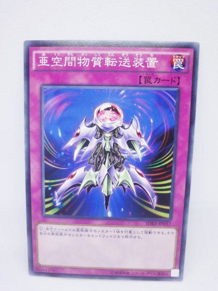 351 sdks-jp037 亜空間物質転送装置 ノーマル(N) 遊戯王カード拍卖