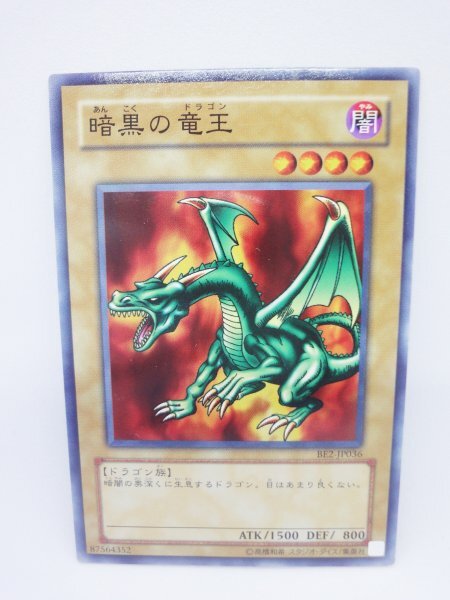 338 be2-jp036 暗黒の竜王 ノーマル(N) 遊戯王カード拍卖