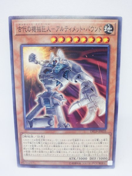 335 dp19-jp035 古代の機械巨人-アルティメット・パウンド ノーマル(N) 遊戯王カード拍卖