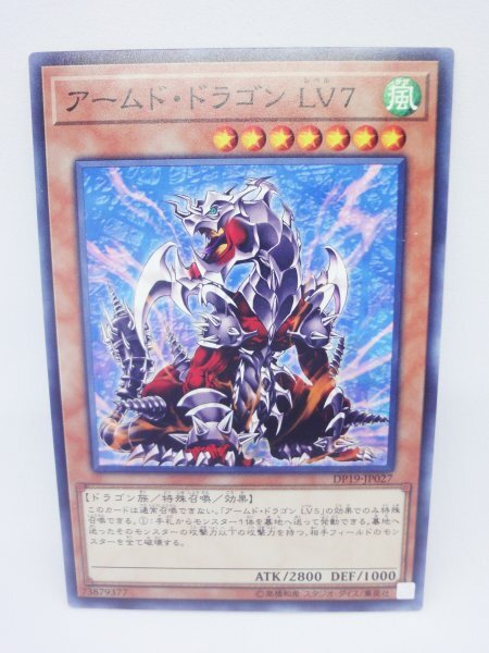 334 dp19-jp027 アームド・ドラゴン LV7 ノーマル(N) 遊戯王カード拍卖