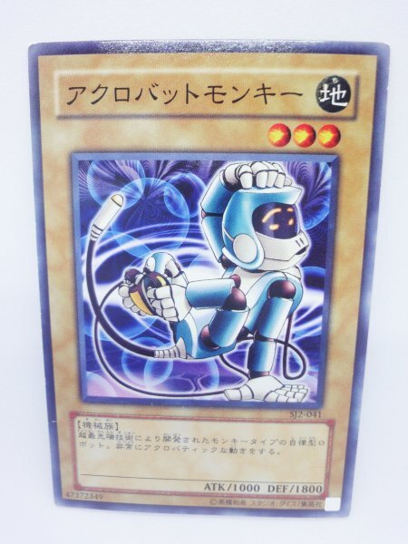 330 sj2-041 アクロバットモンキー ノーマル(N) 遊戯王カード拍卖