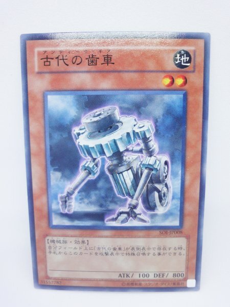 328 soi-jp008 古代の歯車 ノーマル(N) 遊戯王カード拍卖