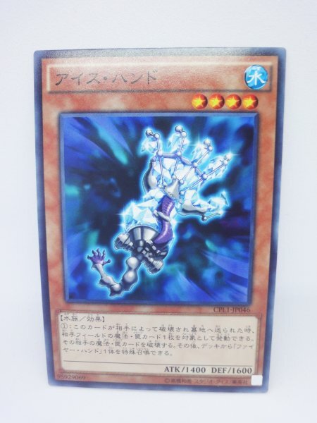 327 cpl1-jp046 アイス・ハンド ノーマル(N) 遊戯王カード拍卖