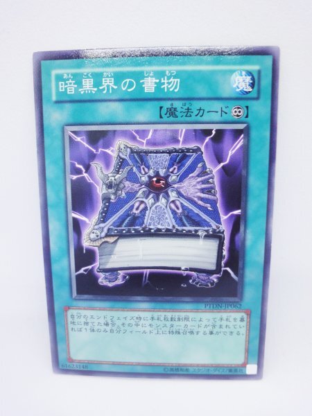 324 ptdn-jp062 暗黒界の書物 ノーマル(N) 遊戯王カード拍卖