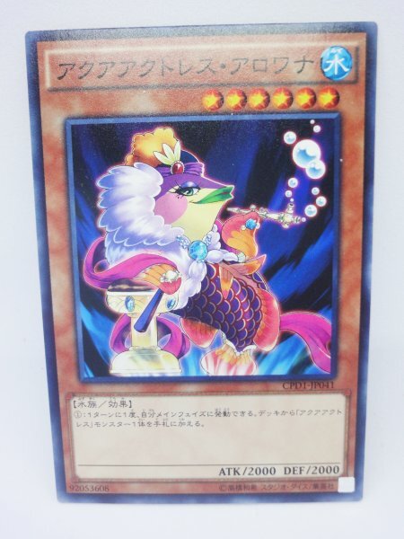 316 cpd1-jp041 アクアアクトレス・アロワナ ノーマル(N) 遊戯王カード拍卖
