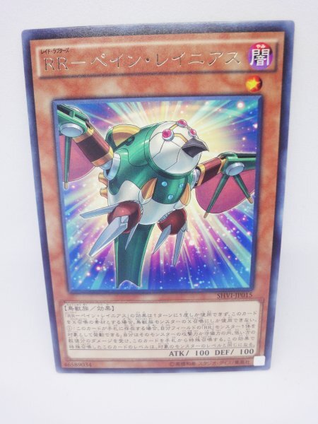 308 shvi-jp015 RR-ペイン・レイニアス レア(R) 遊戯王カード拍卖