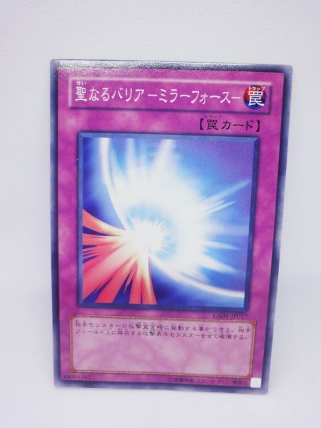 530 gs01-jp017 聖なるバリア -ミラーフォース- ノーマル(N) 遊戯王カード拍卖