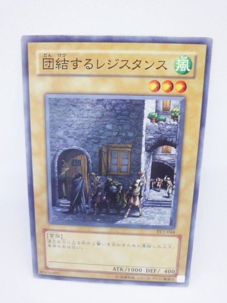527 sy2-044 団結するレジスタンス ノーマル(N) 遊戯王カード拍卖