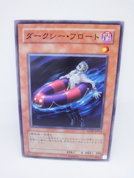 525 anpr-jp014 ダークシー・フロート ノーマル(N) 遊戯王カード拍卖